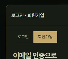 이메일 인증