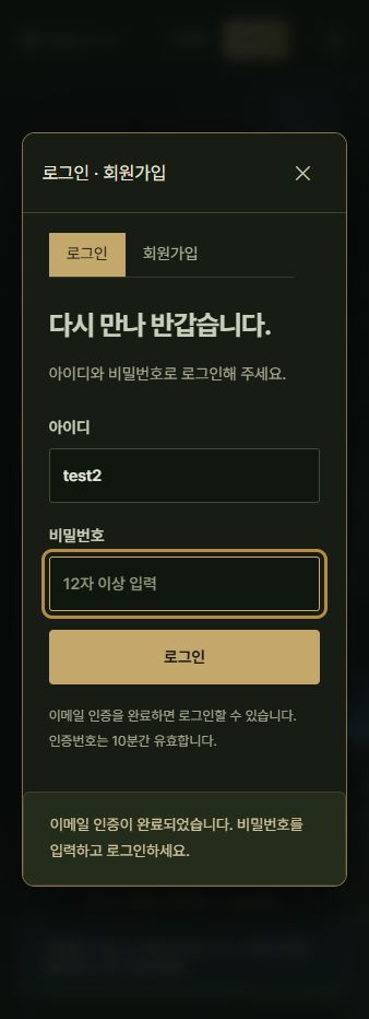 인증 완료 후 로그인